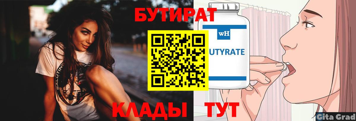 Выкса  БУТИРАТ вода  Вход с VPN 