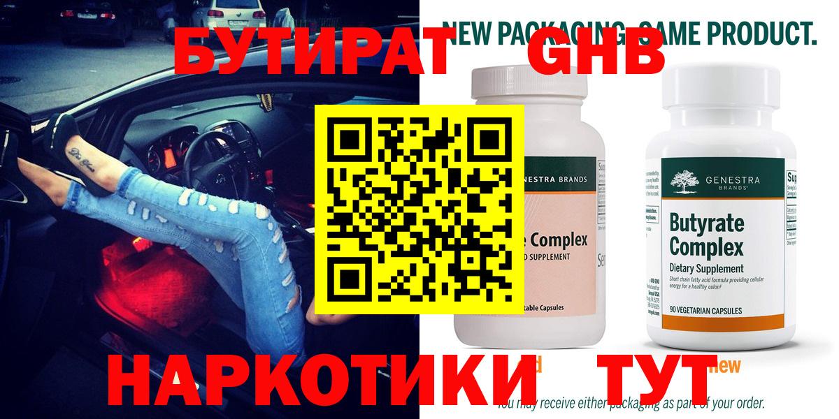 Бутират бутандиол Выкса