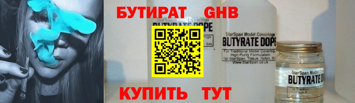 БУТИРАТ бутик Выкса