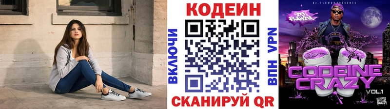 Кодеин напиток Lean (лин) Выкса