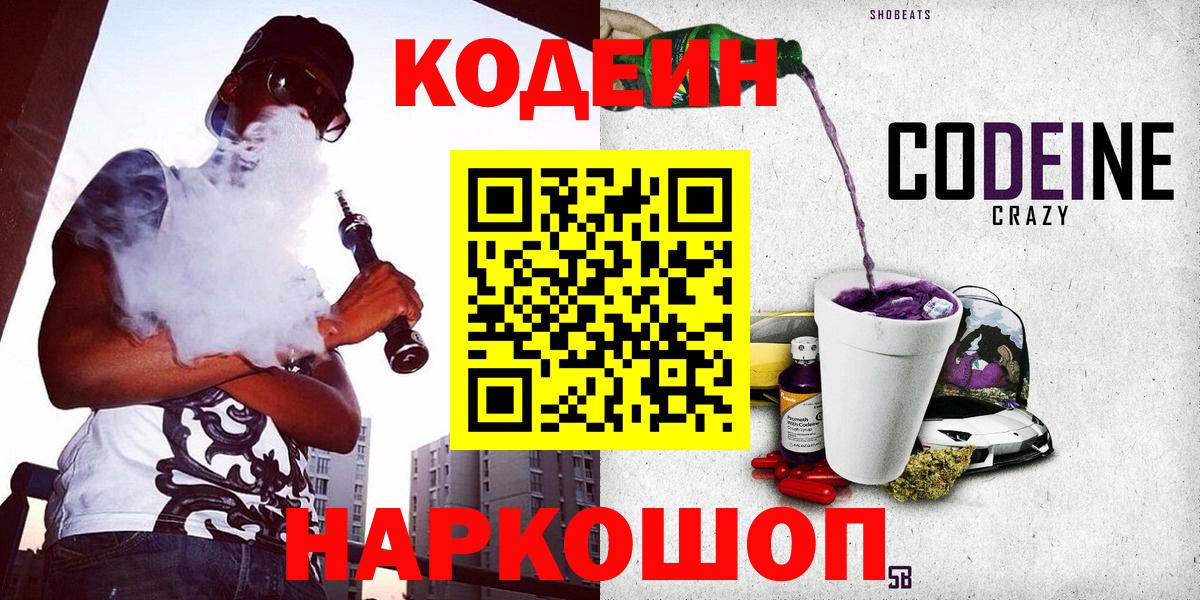 Codein Purple Drank  Кодеин Purple Drank  Выкса  Вход с VPN 