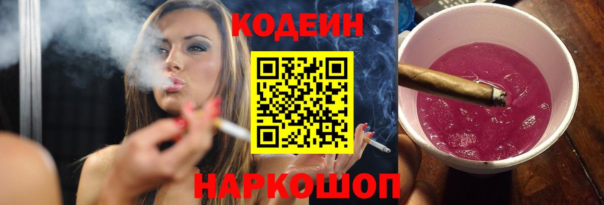 Кодеиновый сироп Lean напиток Lean (лин) Выкса