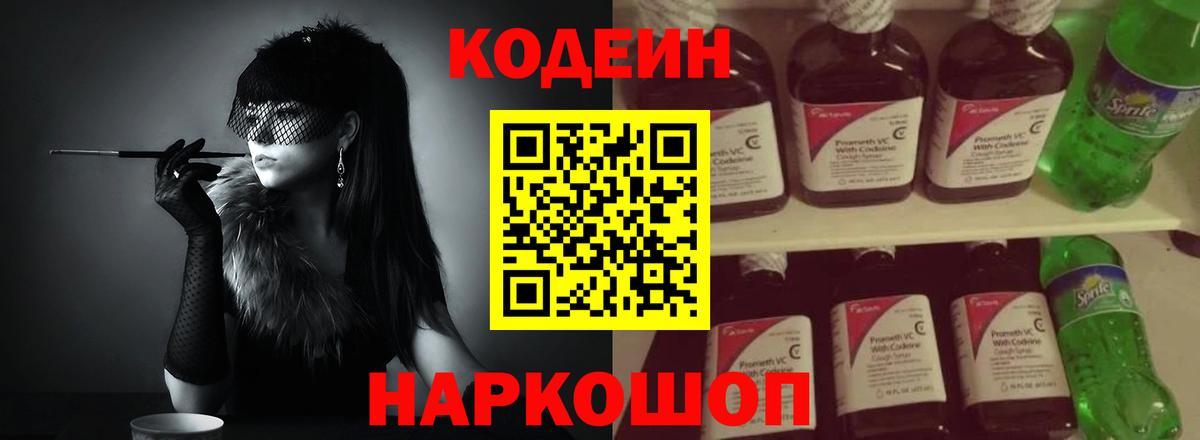 Кодеиновый сироп Lean напиток Lean (лин)  Codein напиток Lean (лин)  Выкса 