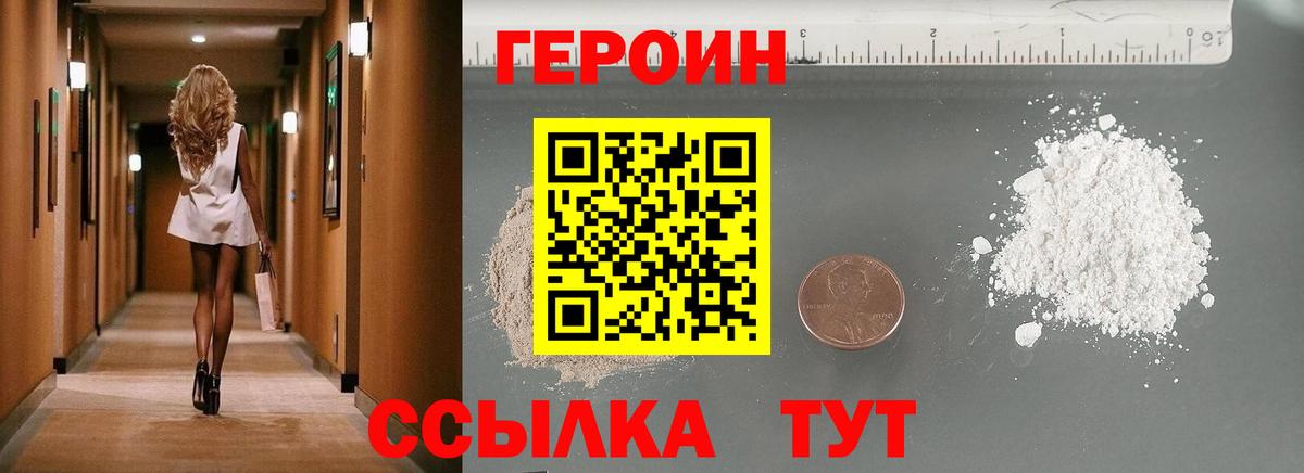 ГЕРОИН герыч Выкса