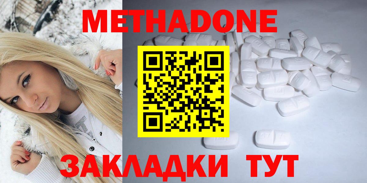 МЕТАДОН methadone  МЕТАДОН methadone  Выкса 