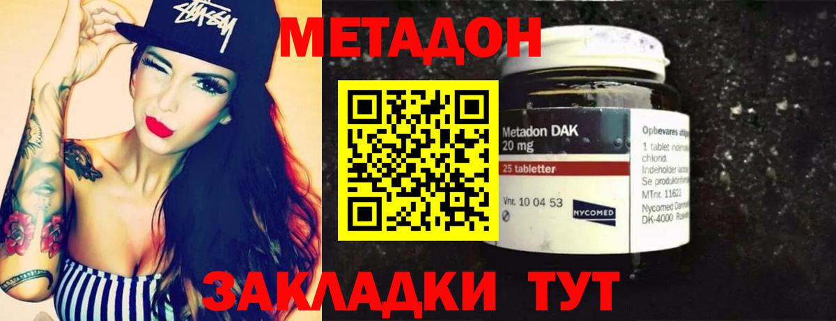 Метадон methadone Выкса