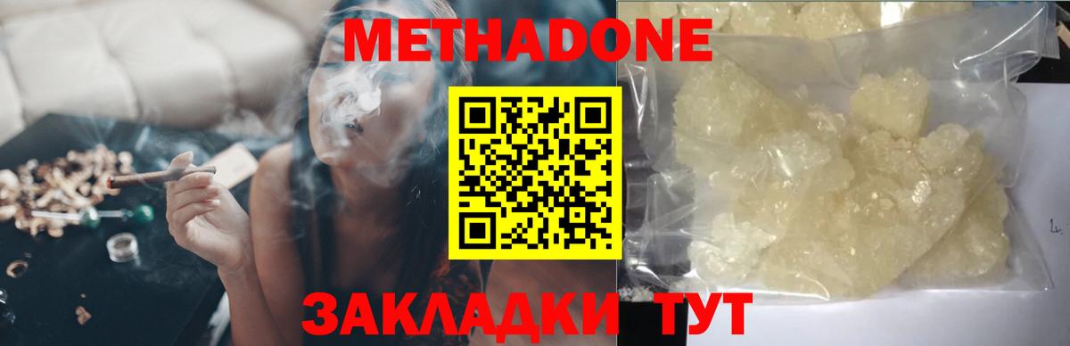 Метадон methadone Выкса