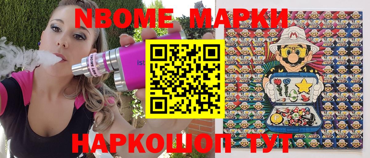 Марки N-bome 1500мкг Выкса